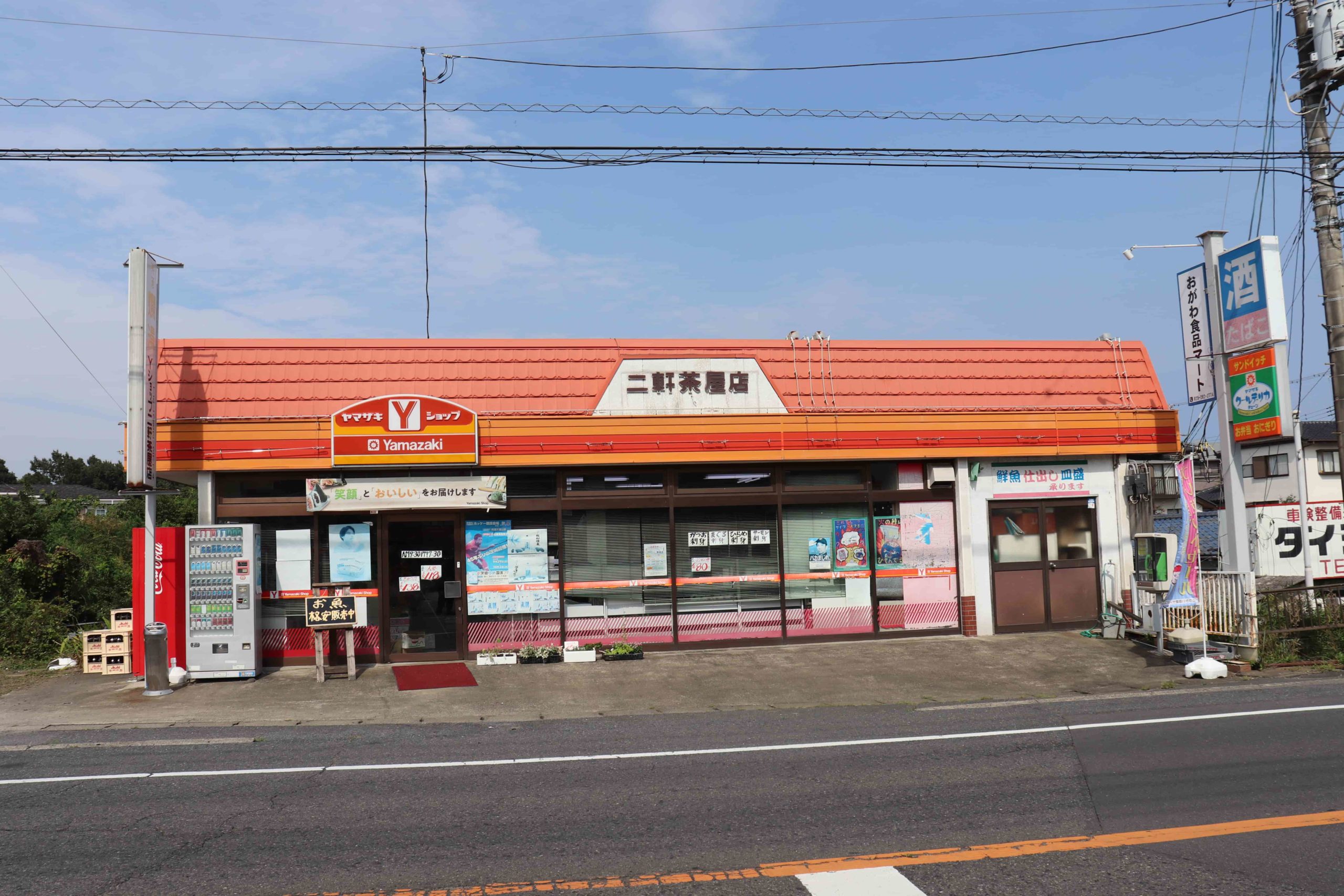 おがわ食品マート